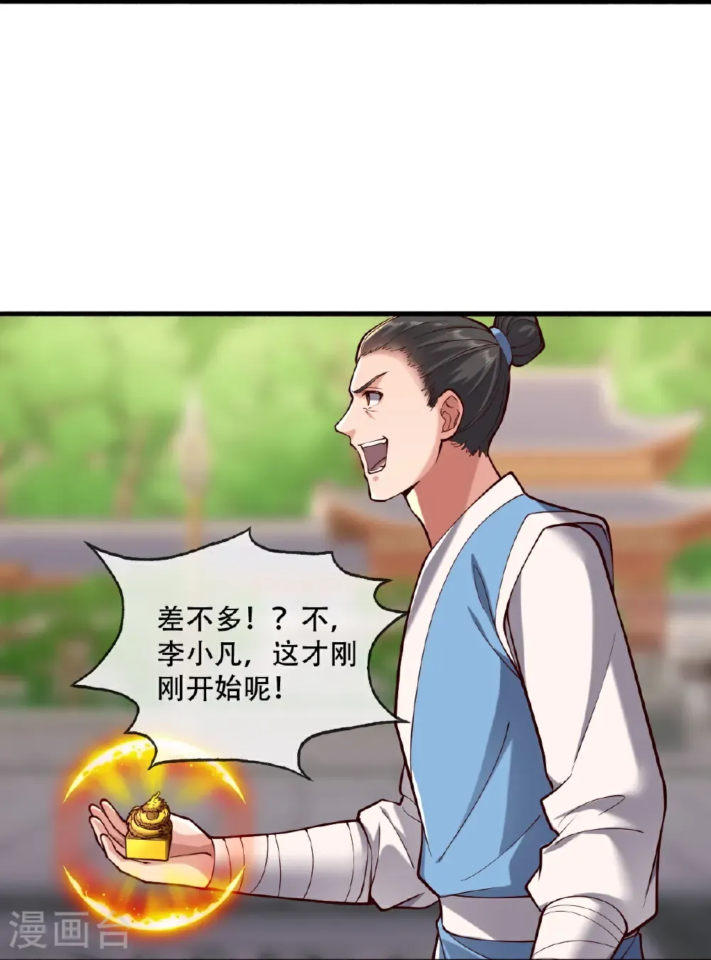 我是大仙尊动漫全集免费星辰影院儒米漫画,第812话2图