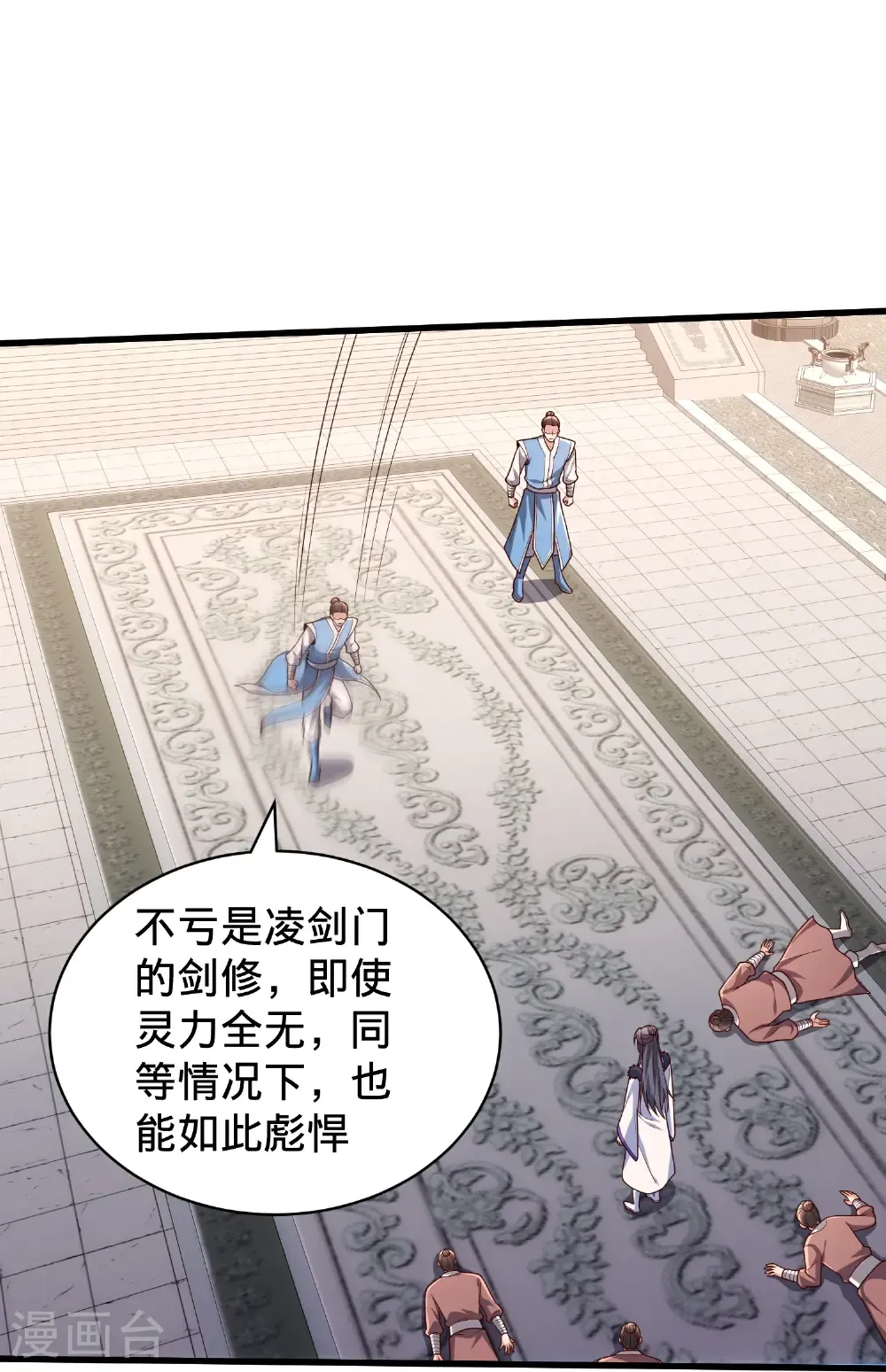 我是大仙尊动漫全集免费星辰影院儒米漫画,第811话2图