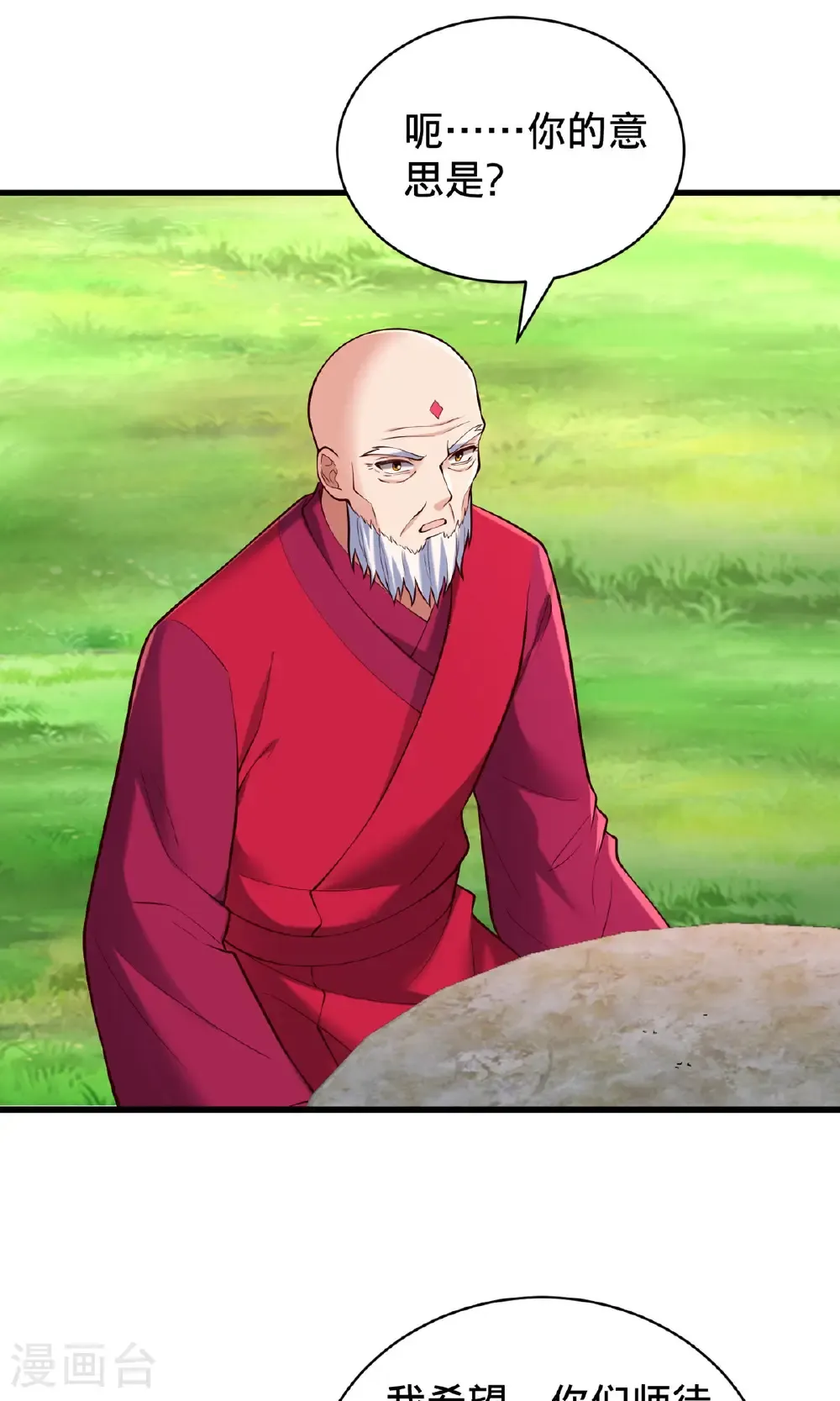 我是大仙尊动漫全集免费星辰影院儒米漫画,第816话1图