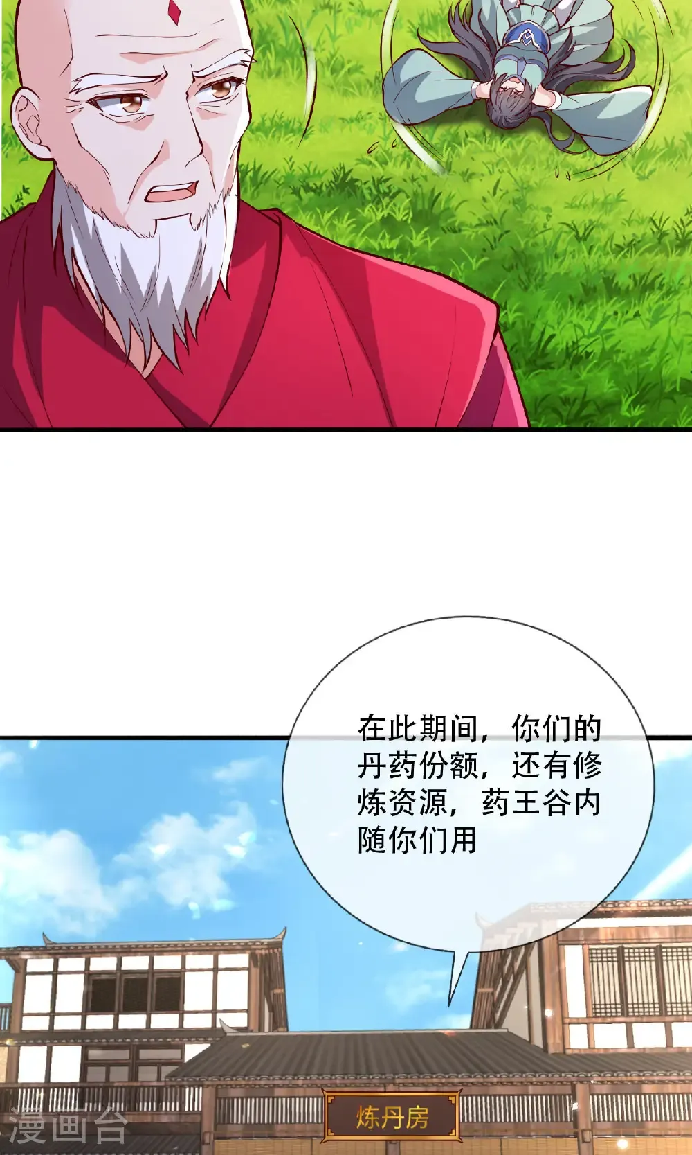 我是大仙尊动漫全集免费星辰影院儒米漫画,第816话1图