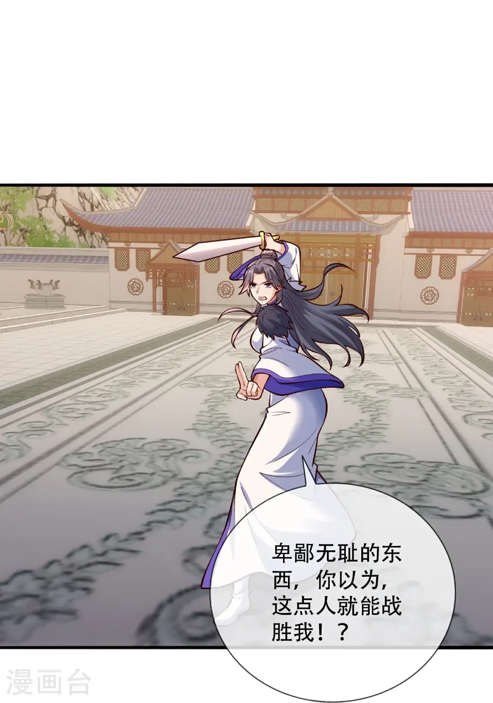 我是大仙尊动漫全集免费星辰影院儒米漫画,第811话2图