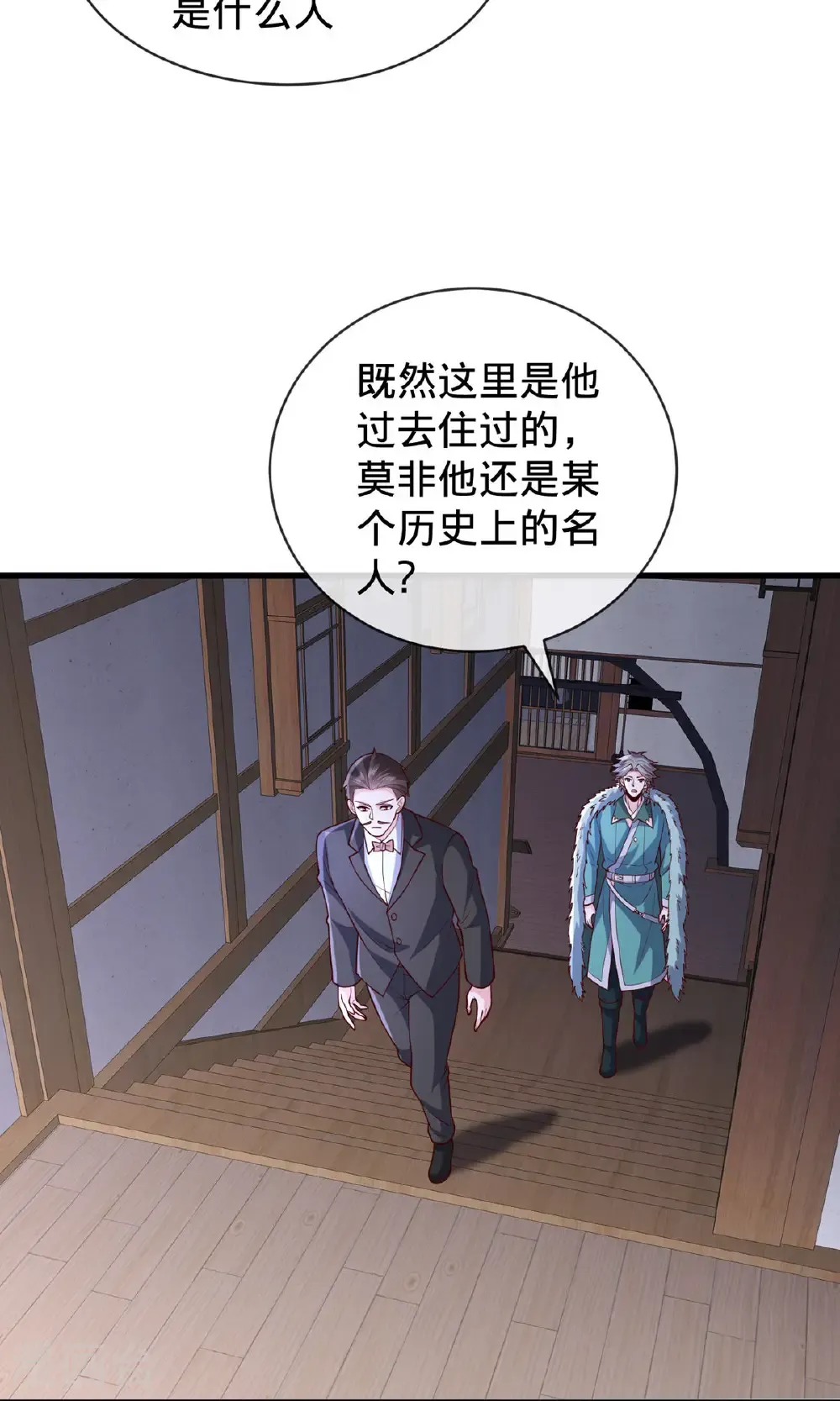 我是大仙尊漫画,第818话2图