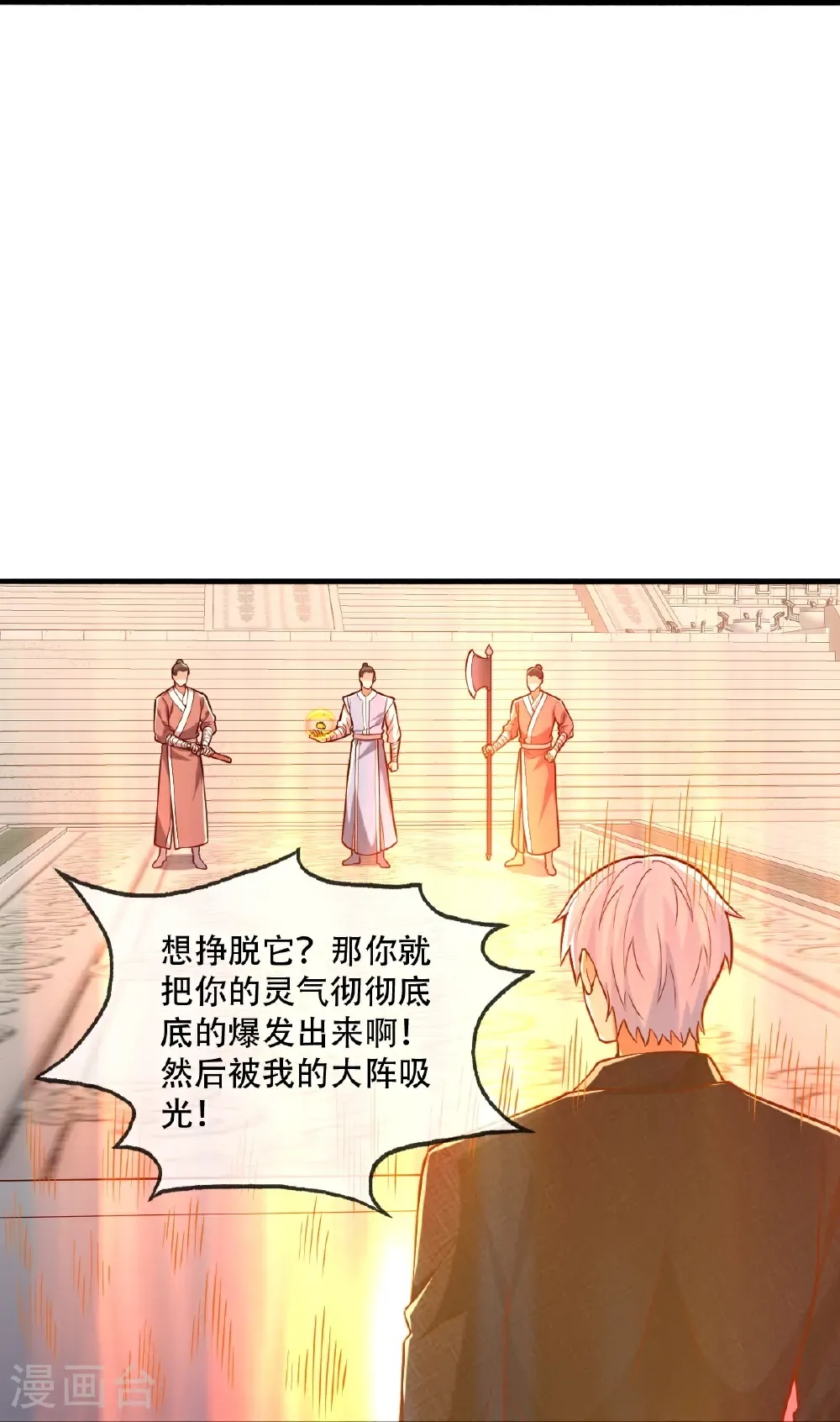 我是大仙尊动漫全集免费星辰影院儒米漫画,第812话2图