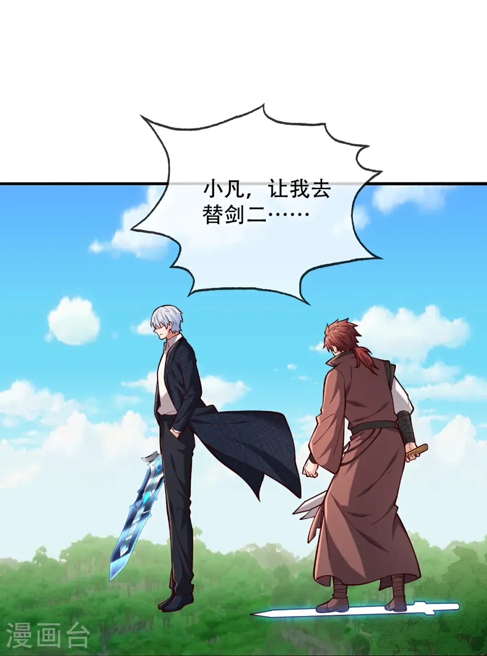 我是大仙尊动漫全集免费星辰影院儒米漫画,第811话1图