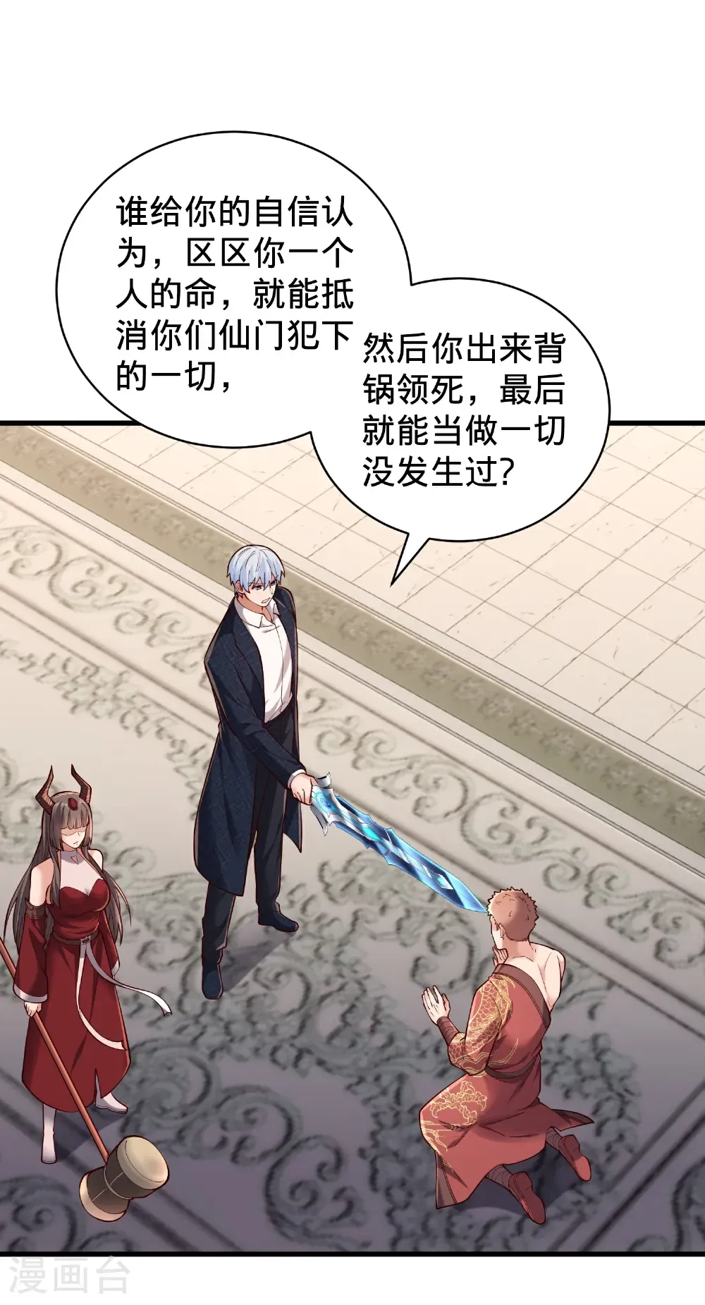 我是大仙尊动漫全集免费星辰影院儒米漫画,第815话2图