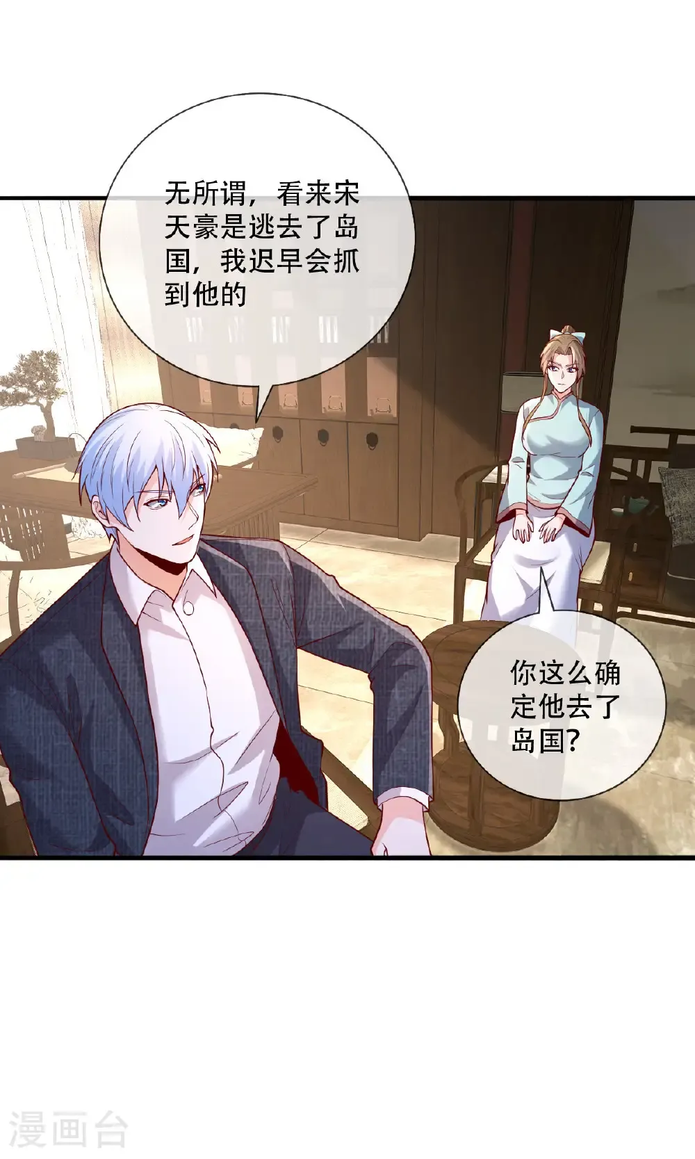 我是大仙尊漫画,第818话1图