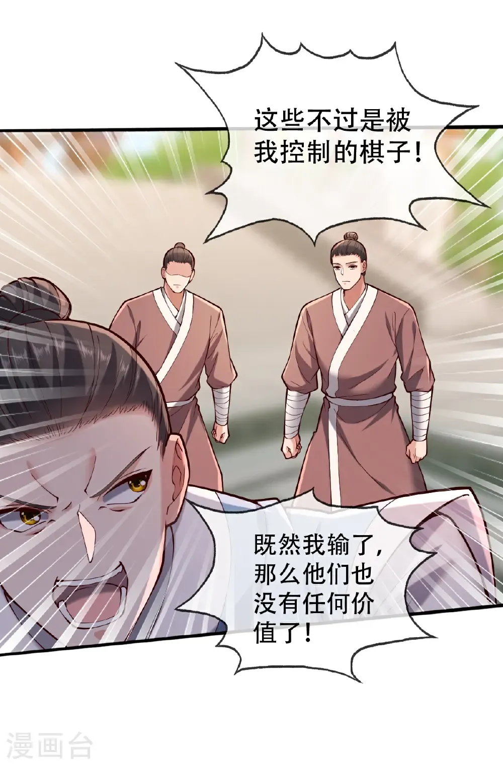 我是大仙尊动漫全集免费星辰影院儒米漫画,第813话1图