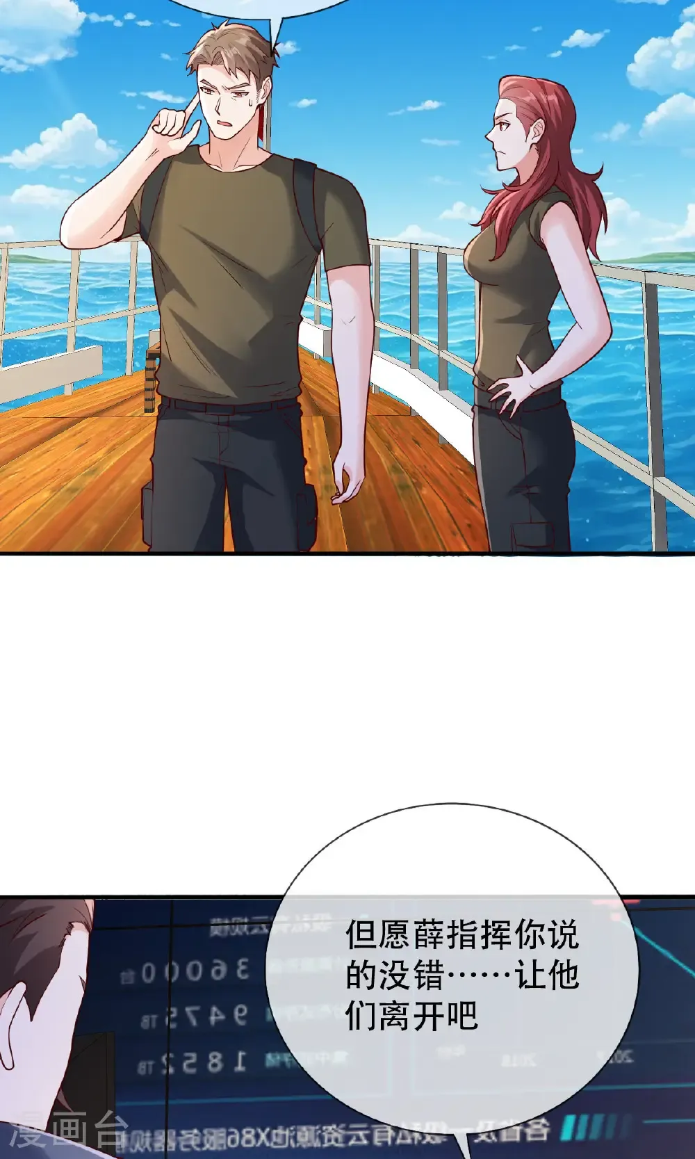 我是大仙尊漫画,第818话2图