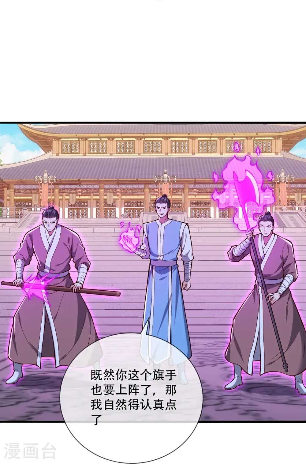 我是大仙尊动漫全集免费星辰影院儒米漫画,第811话1图