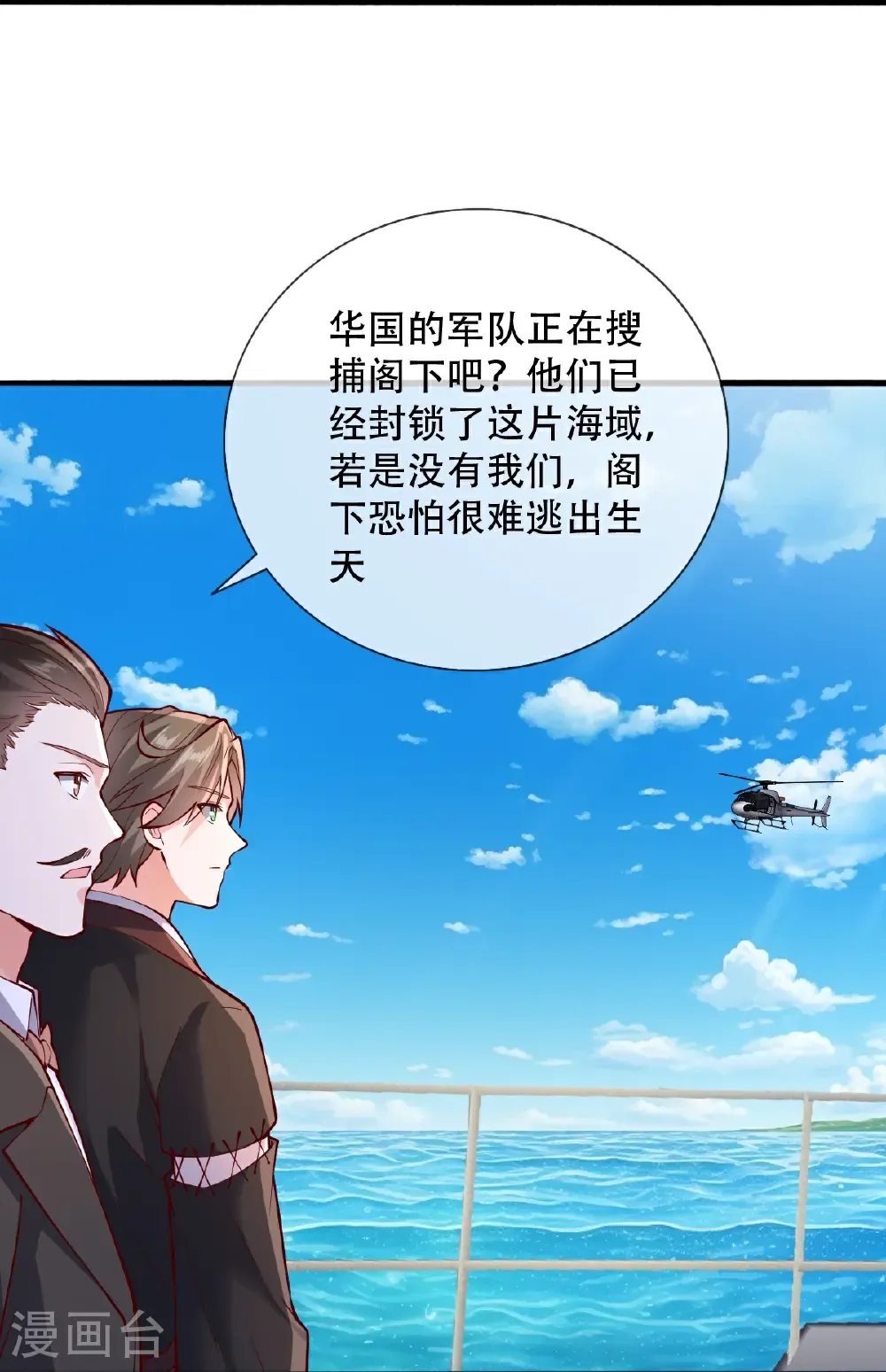 我是大仙尊动漫全集免费星辰影院儒米漫画,第817话1图