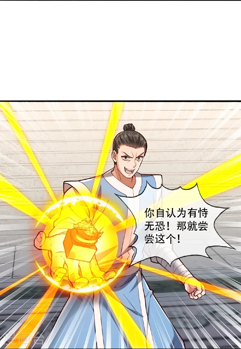我是大仙尊动漫全集免费星辰影院儒米漫画,第812话1图