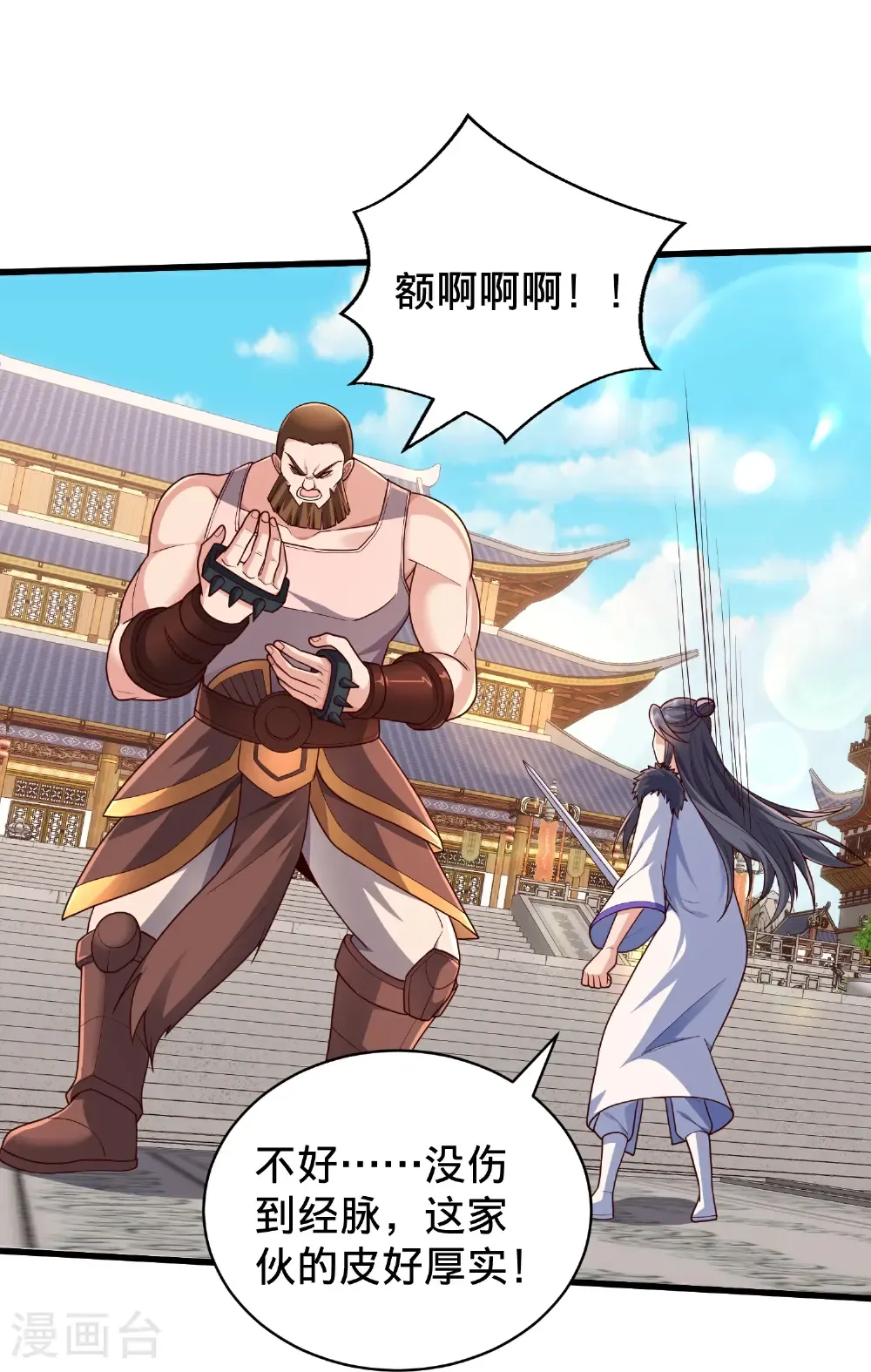 我是大仙尊动漫全集免费星辰影院儒米漫画,第811话2图