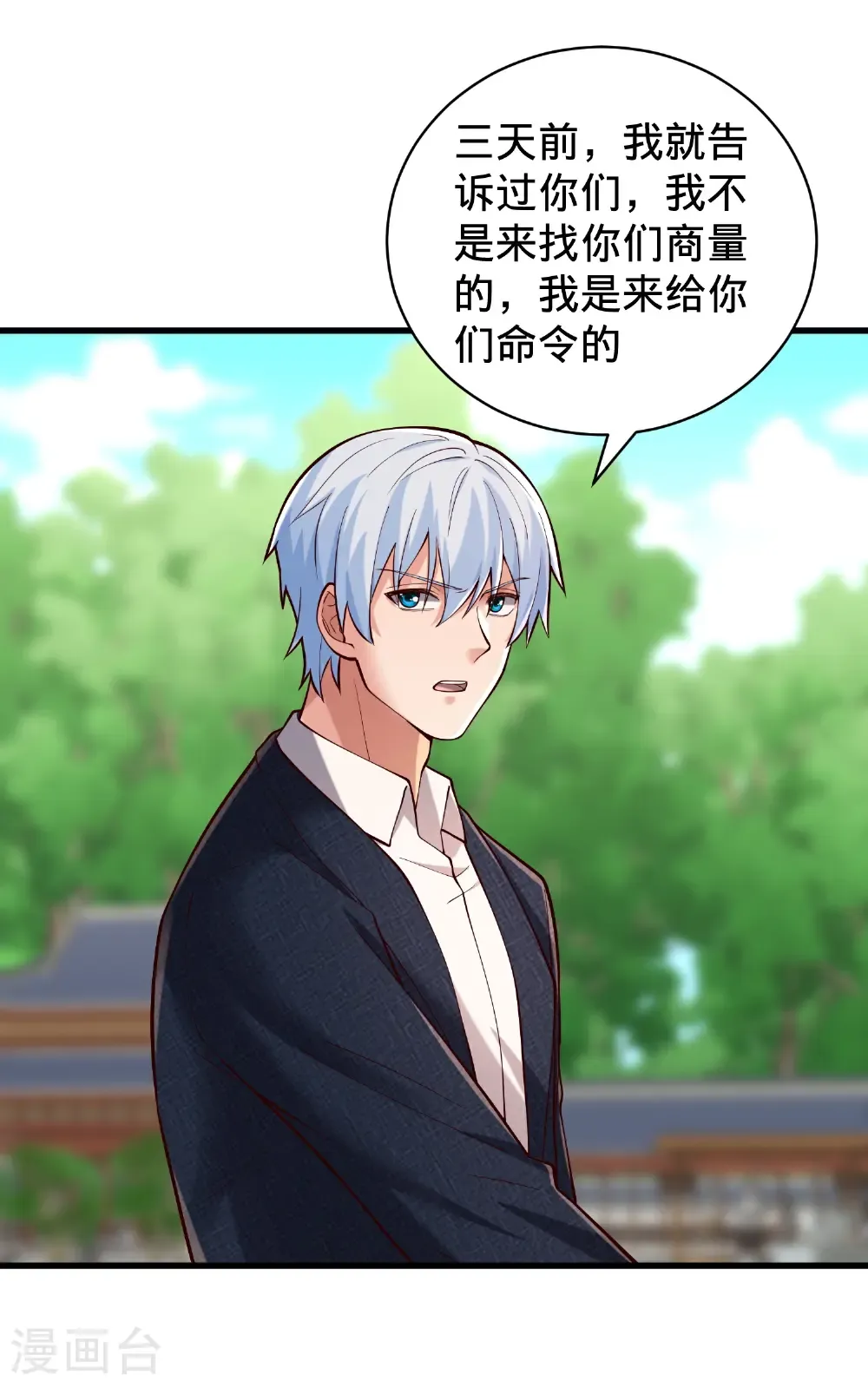 我是大仙尊动漫全集免费星辰影院儒米漫画,第815话1图