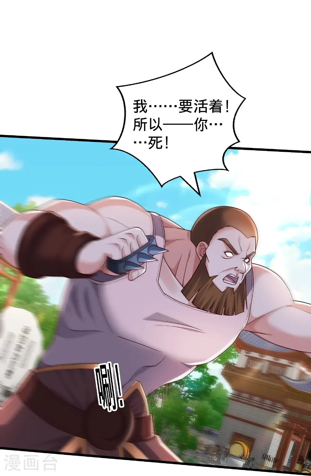 我是大仙尊动漫全集免费星辰影院儒米漫画,第811话2图