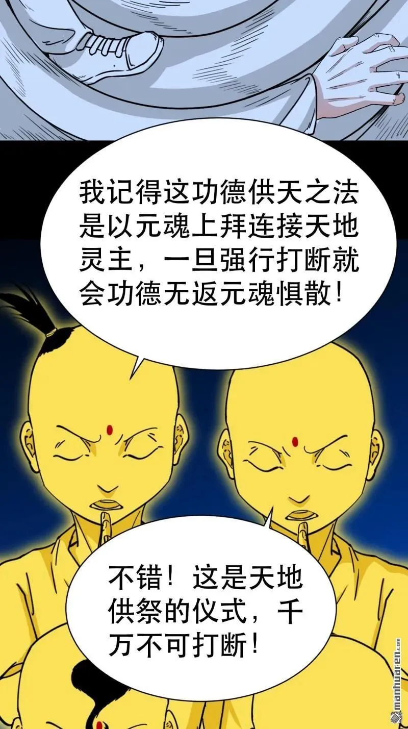 斗厌神漫画免费下拉式观看最新漫画,第349回 风地观·下1图