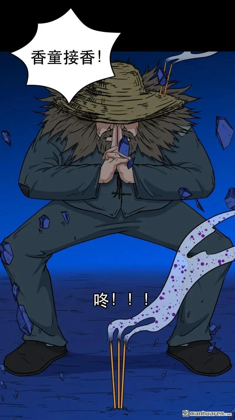 斗厌神漫画免费下拉式观看最新漫画,第348回 风地观1图