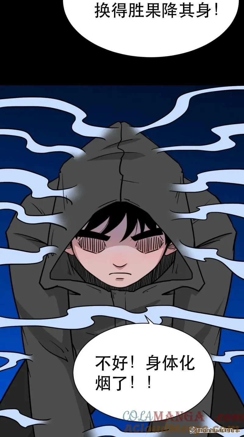 斗厌神漫画免费下拉式观看最新漫画,第349回 风地观·下2图