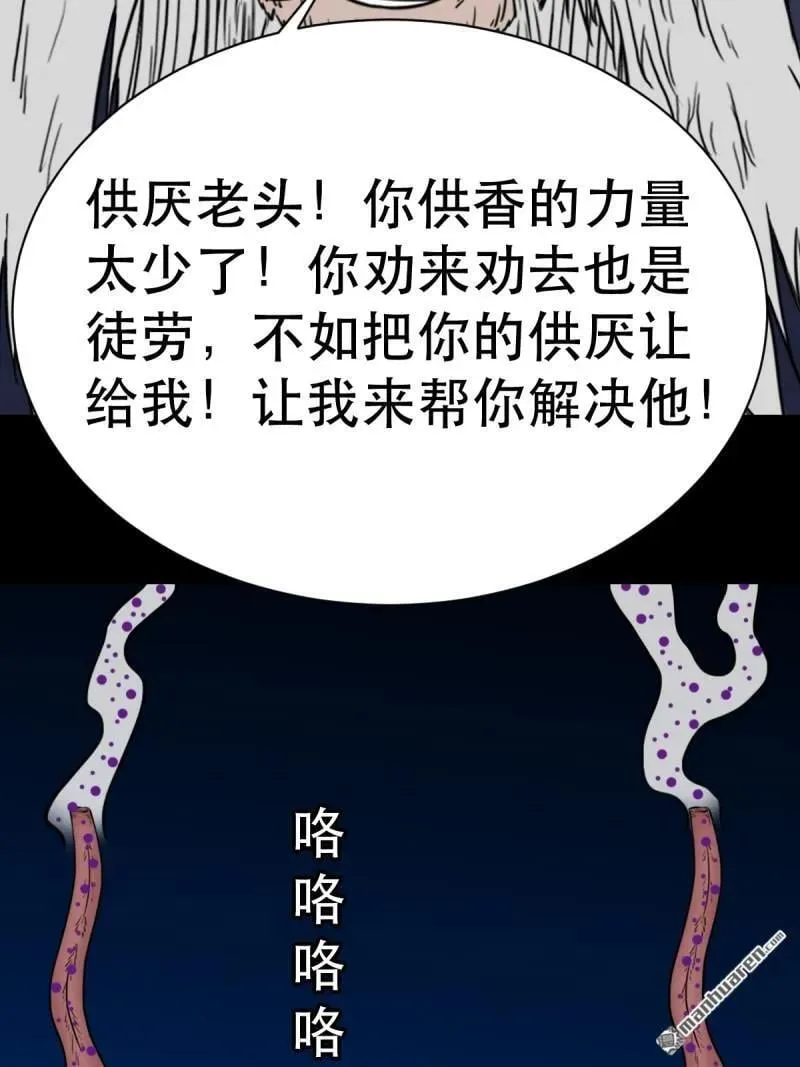 斗厌神漫画对应小说漫画,第348回 风地观2图