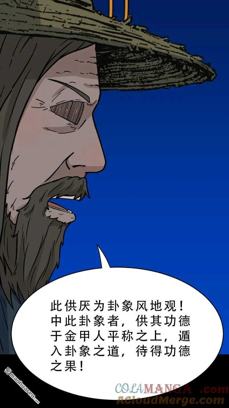 斗厌神漫画在线观看免费鬼罗丽漫画,第349回 风地观·下1图