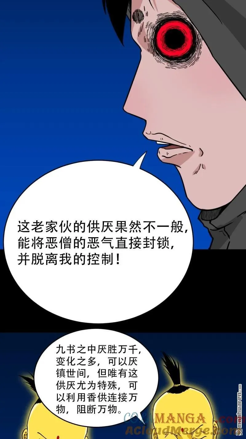 斗厌神漫画免费下拉式观看最新漫画,第348回 风地观1图