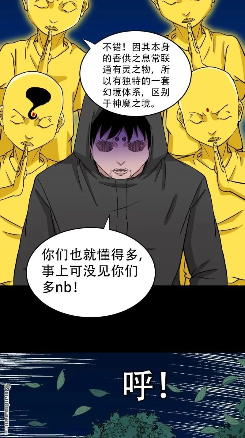 斗厌神漫画免费下拉式观看最新漫画,第348回 风地观2图