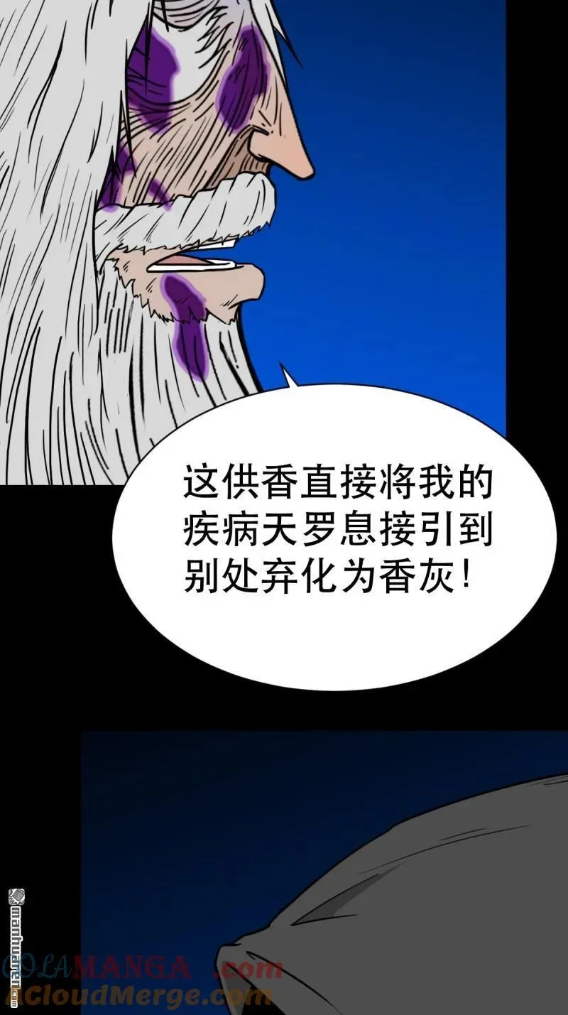 斗厌神漫画免费下拉式观看最新漫画,第348回 风地观2图
