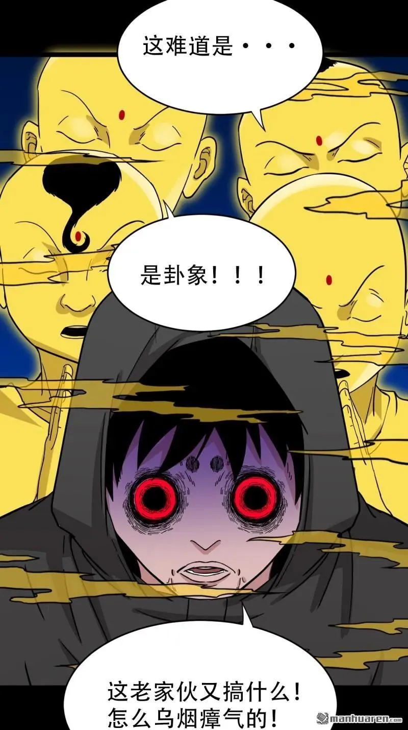 斗厌神漫画免费下拉式观看最新漫画,第348回 风地观2图