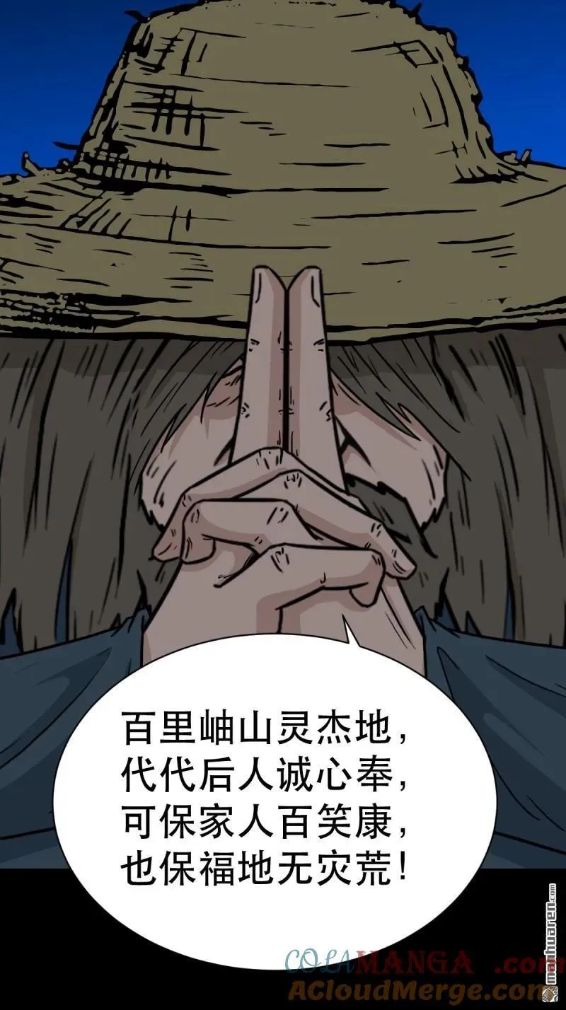 斗厌神漫画免费下拉式观看最新漫画,第348回 风地观2图