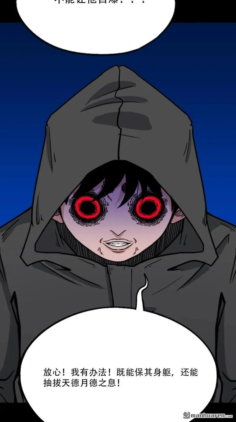 斗厌神漫画免费下拉式观看最新漫画,第348回 风地观2图