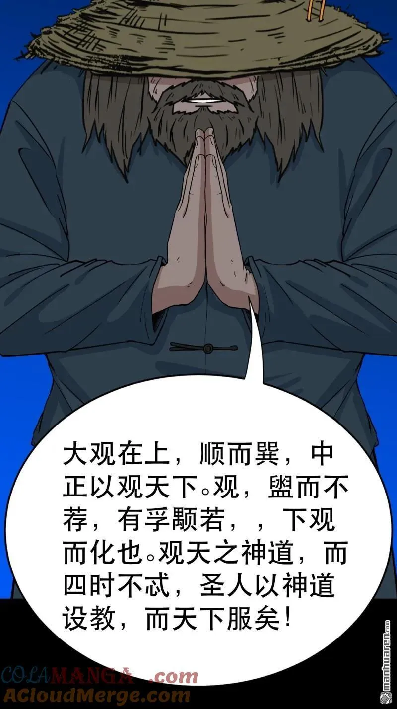 斗厌神漫画免费下拉式观看最新漫画,第348回 风地观2图