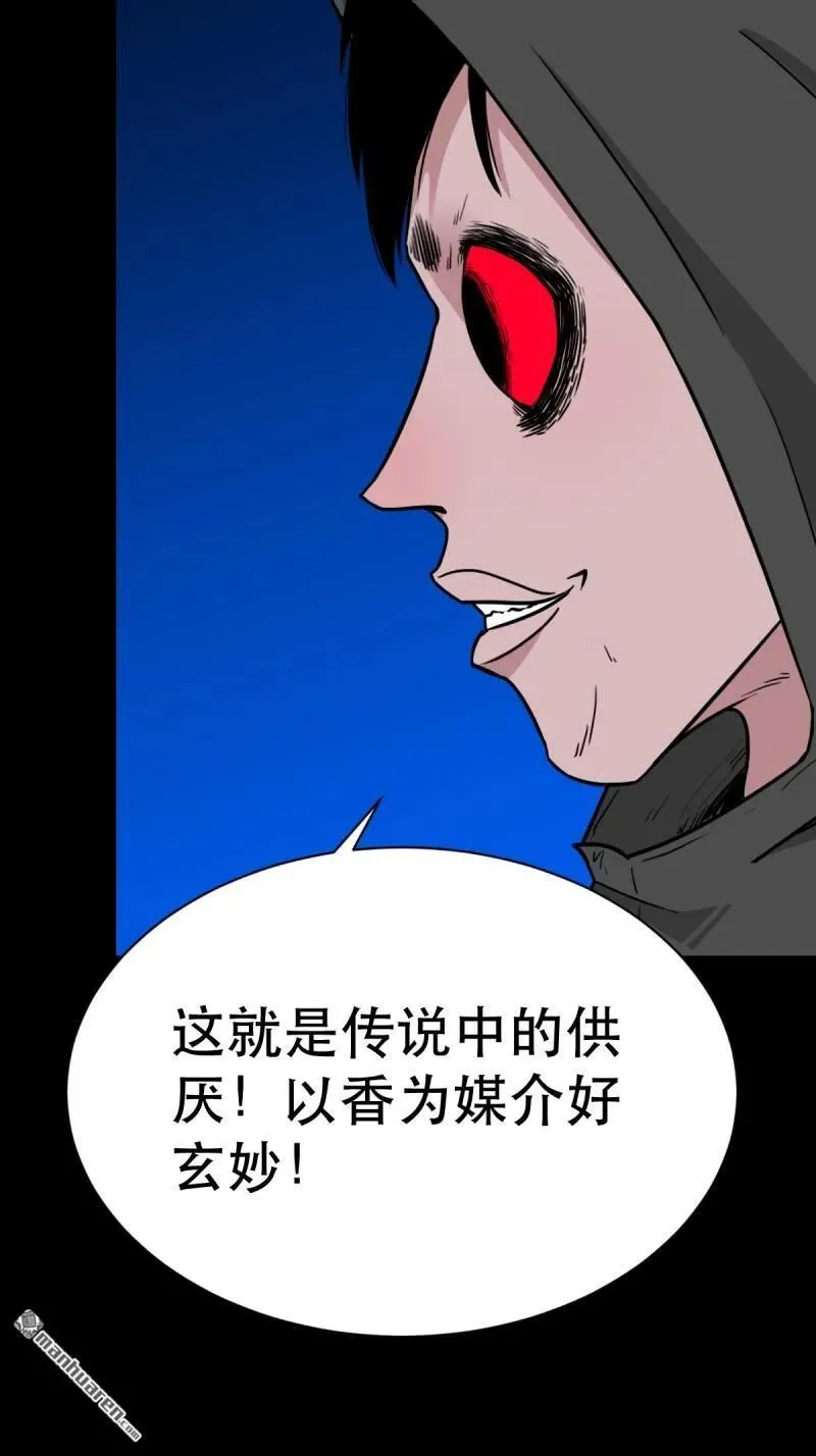 斗厌神漫画免费下拉式观看最新漫画,第348回 风地观1图