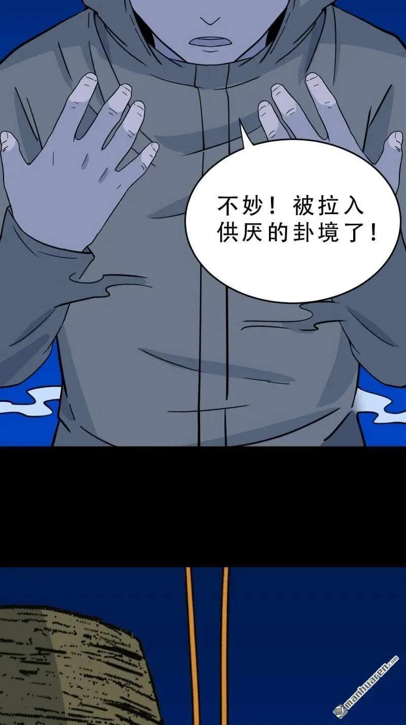 斗厌神讨封漫画,第349回 风地观·下2图