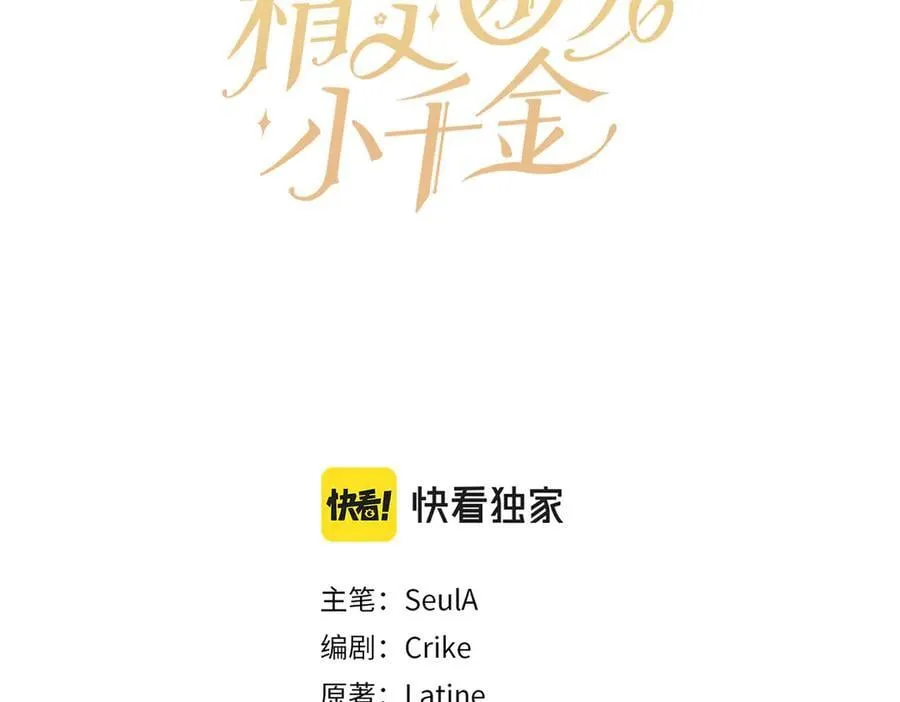 精灵团宠小千金免费漫画全集漫画,第207话 挑选礼物2图