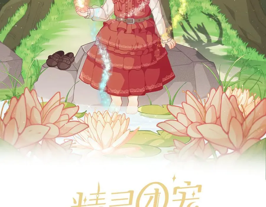 精灵团宠小千金免费漫画全集漫画,第207话 挑选礼物1图