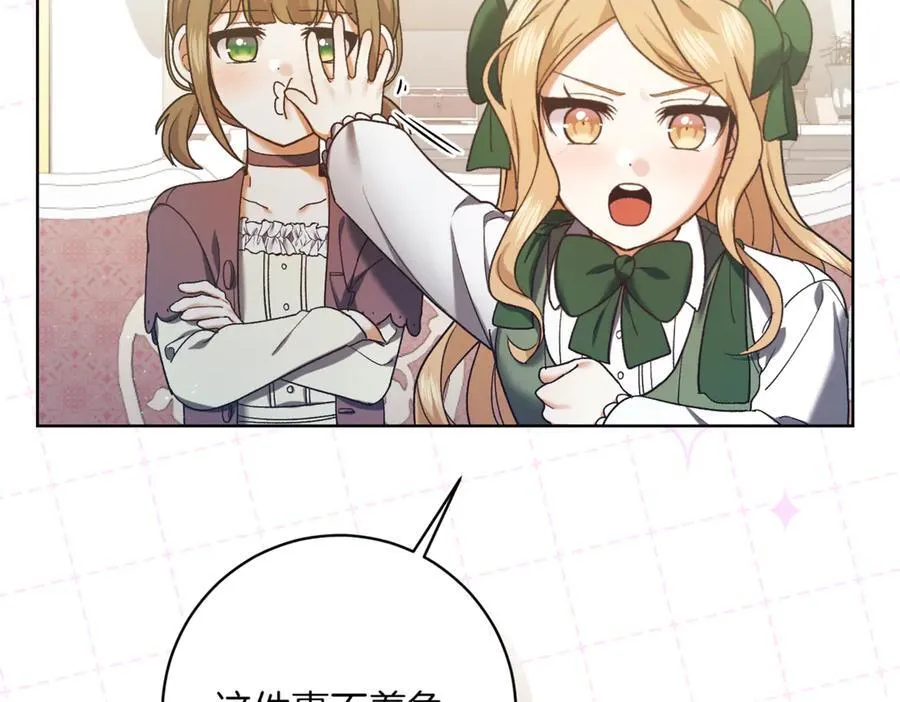 精灵团宠小千金免费漫画全集漫画,第212话 简单粗暴的建议2图