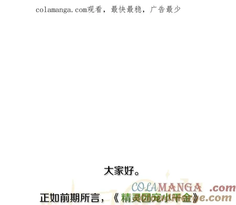 精灵团宠小千金动漫免费阅读漫画,第201话 跟我来一场1图