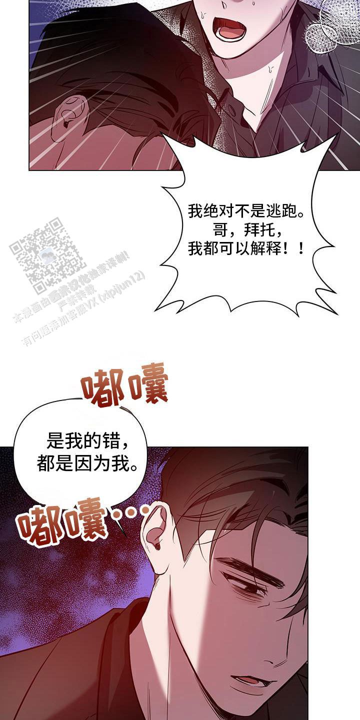 黑夜中的黎明漫画,第65话2图