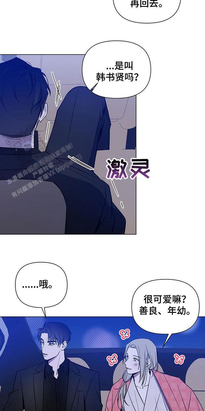 黑夜中的黎明漫画,第59话2图