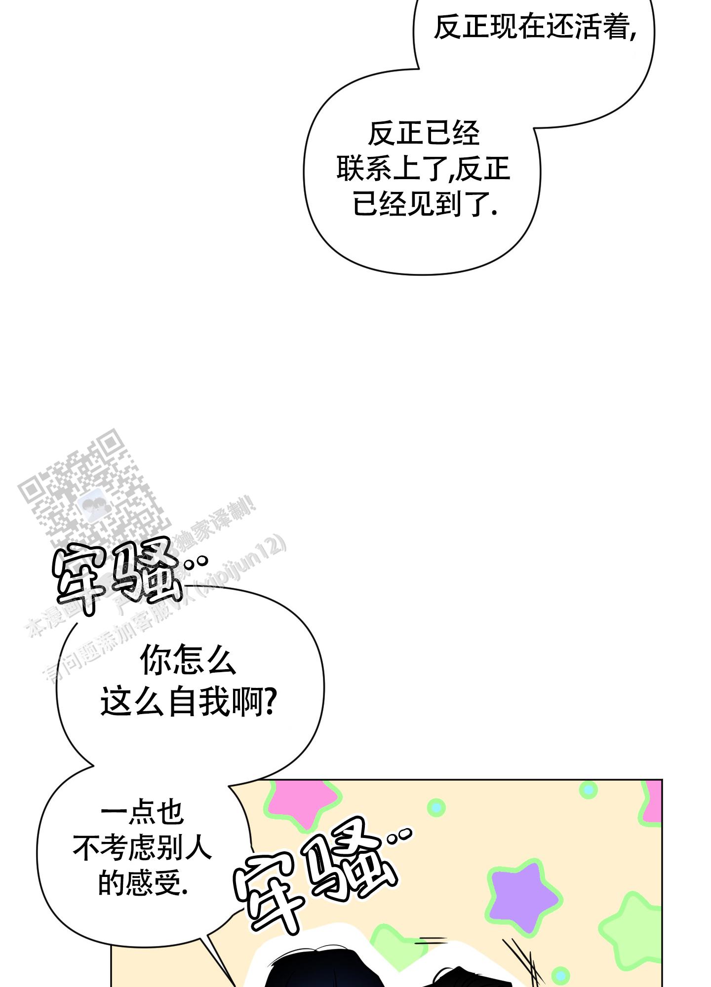 黑夜中的黎明漫画,第30话2图