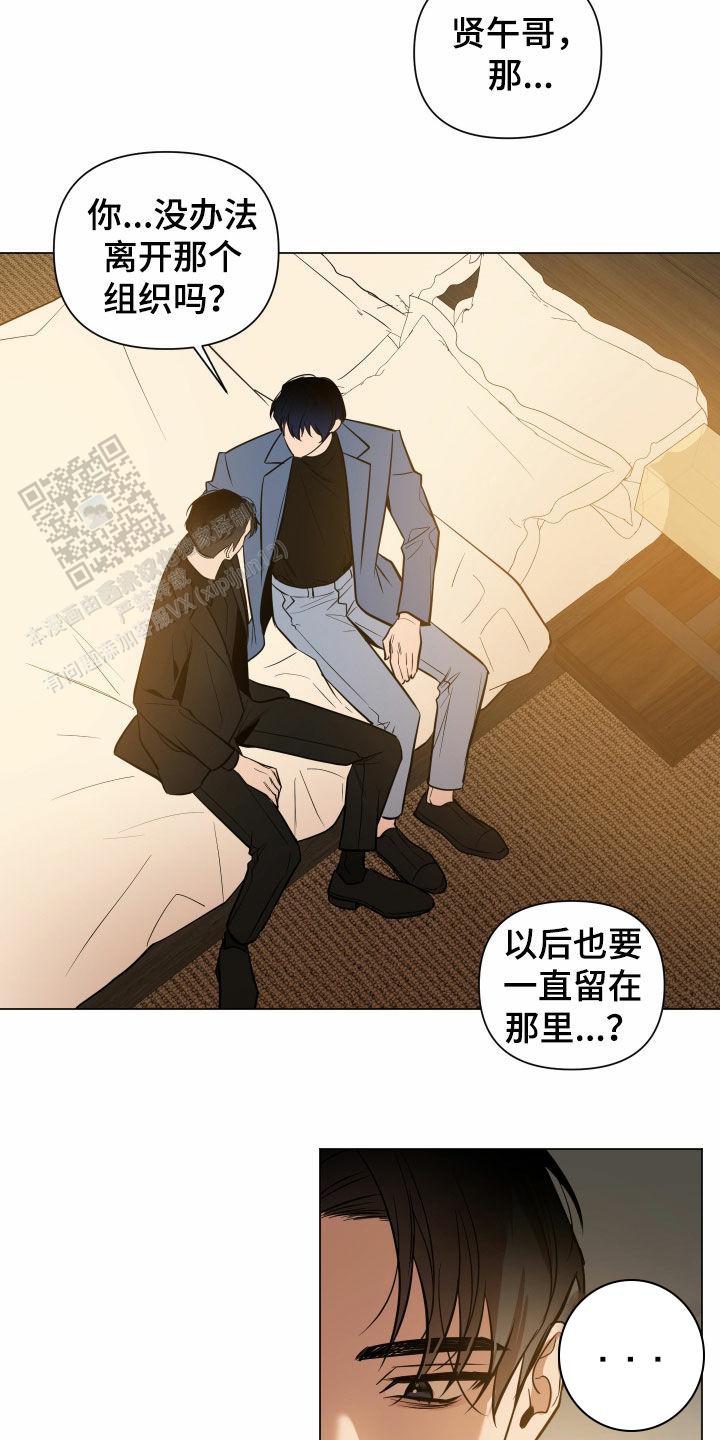 黑夜中的黎明漫画,第31话2图