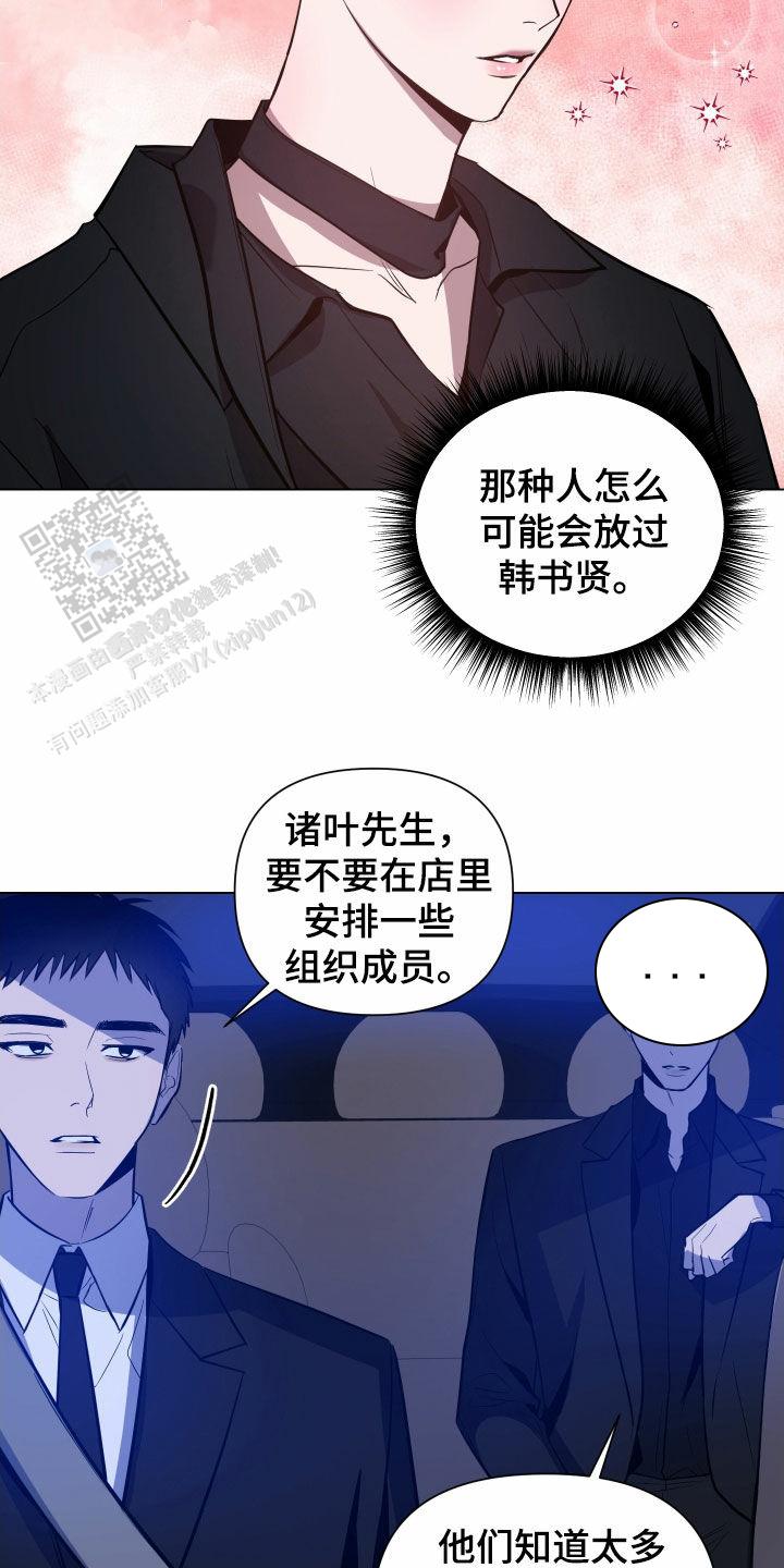 黑夜中的黎明漫画,第49话2图