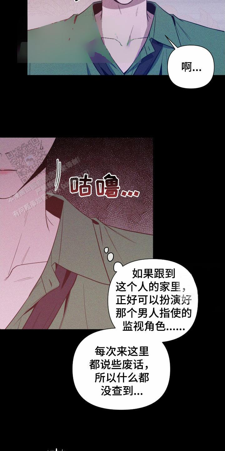 黑夜中的黎明21话漫画,第53话2图