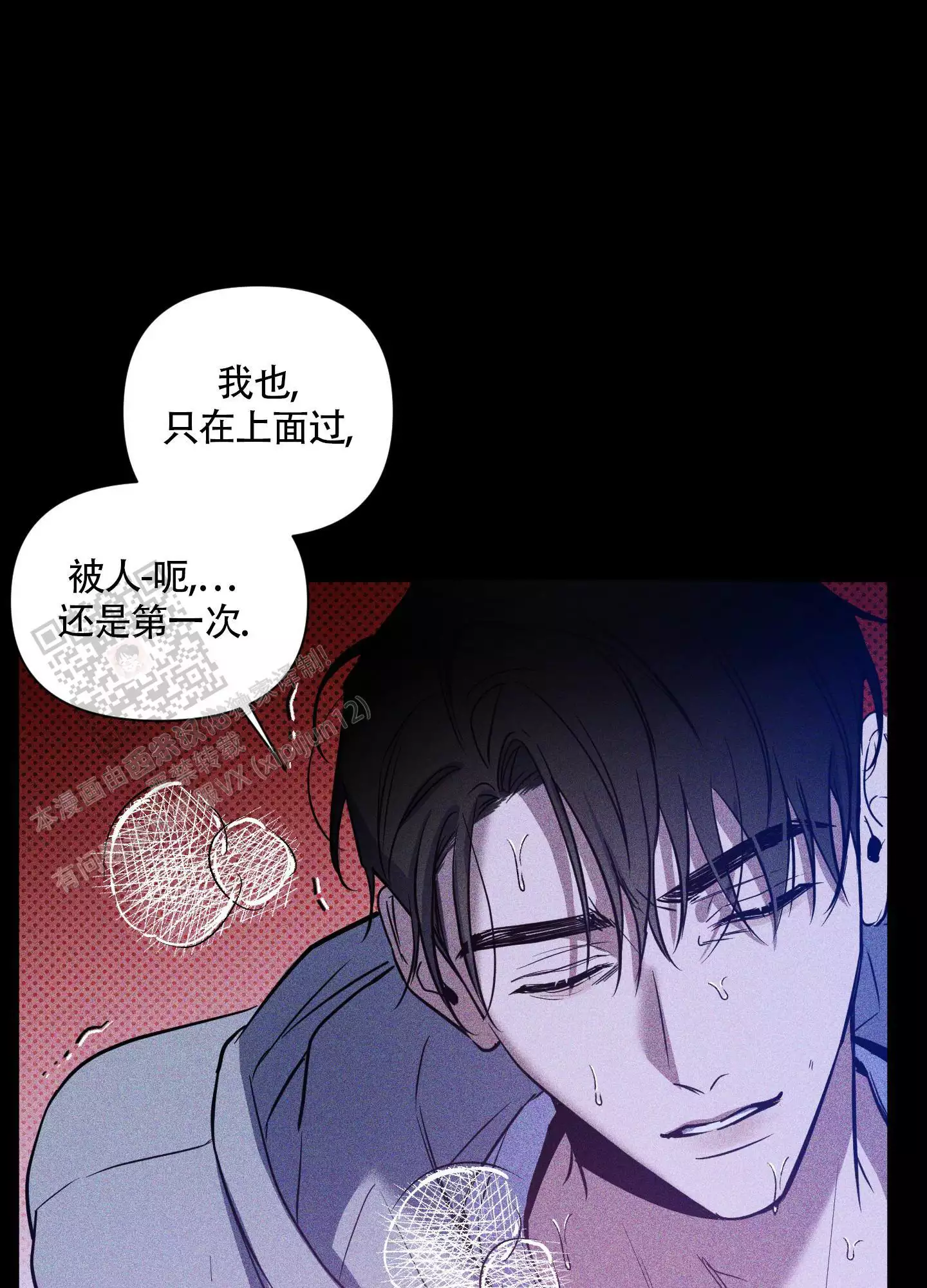 黑夜中的黎明漫画,第16话1图