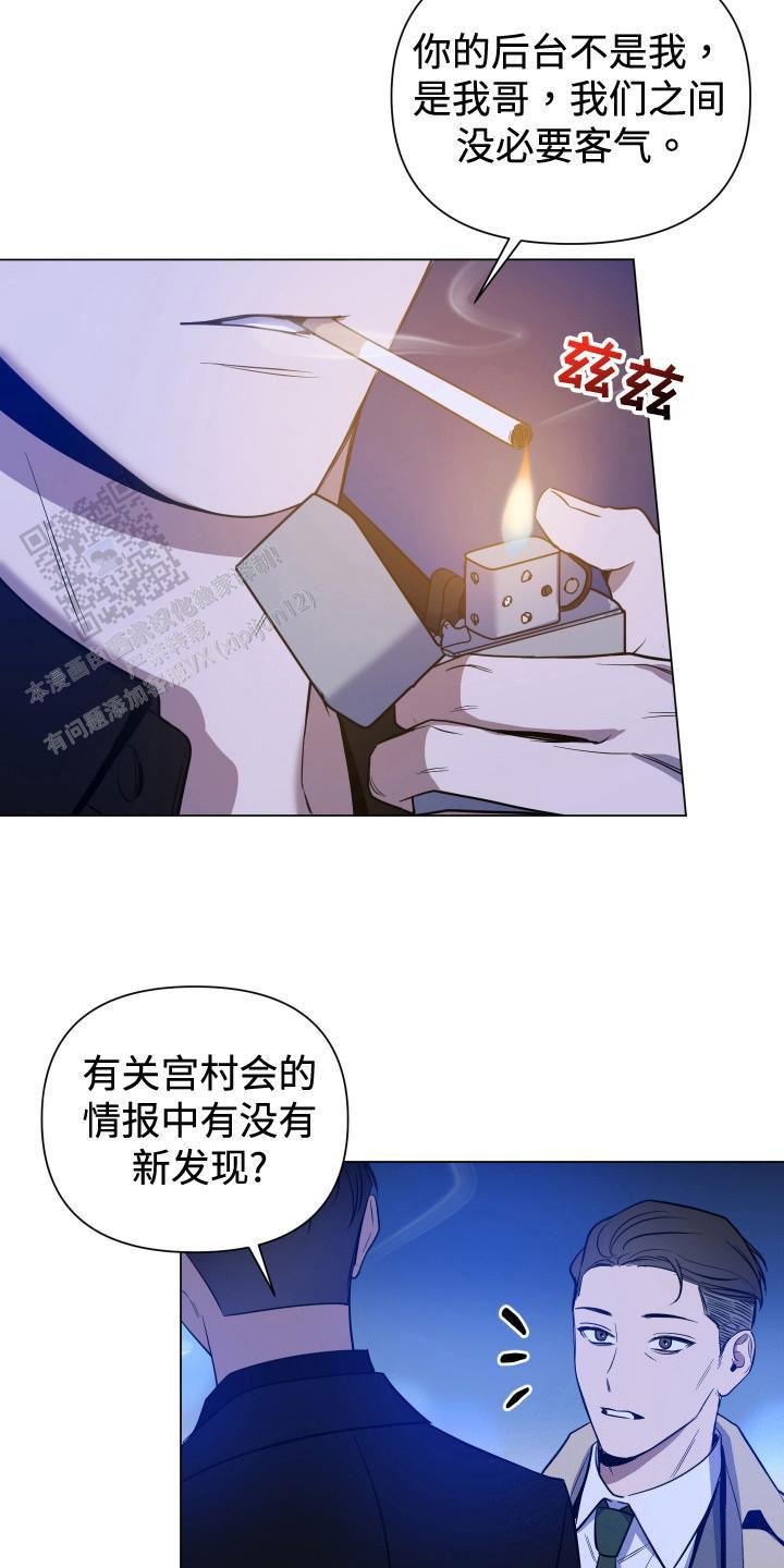 黑夜中的黎明漫画,第68话2图