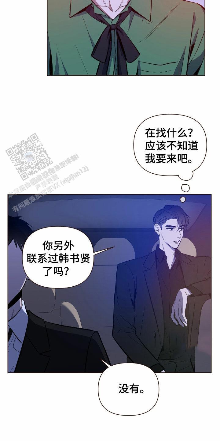黑夜中的黎明漫画,第48话2图