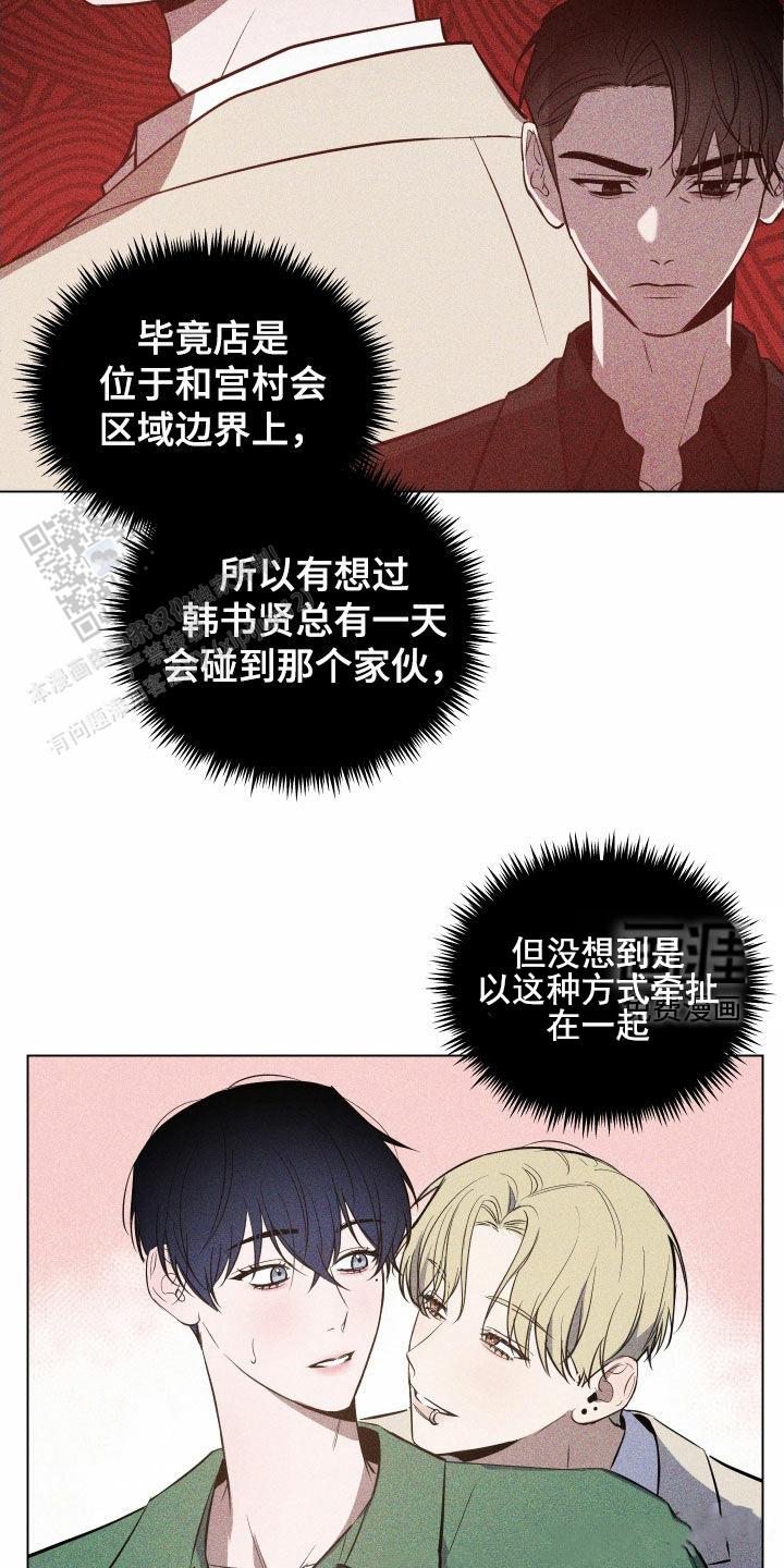 黑夜中的黎明漫画,第49话2图