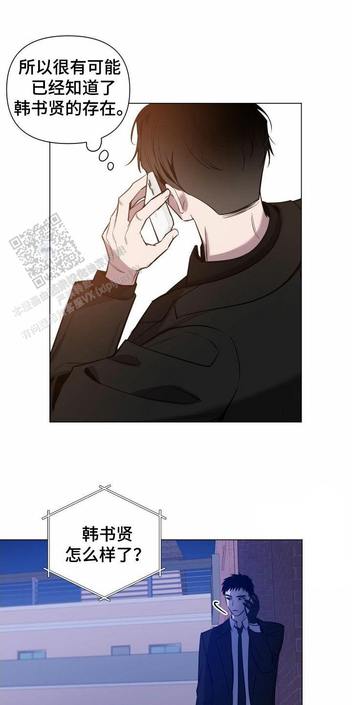 黑夜中的黎明漫画,第39话2图