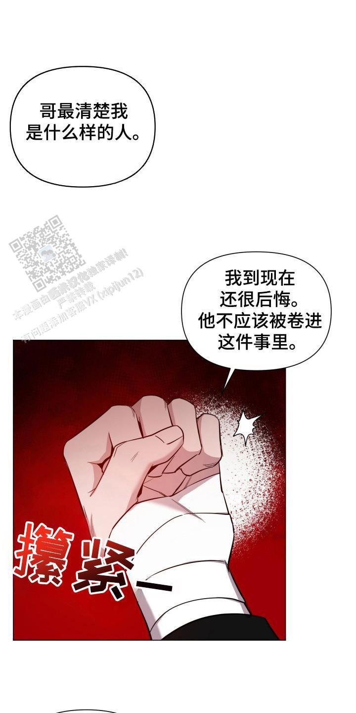 黑夜中的黎明漫画,第71话2图