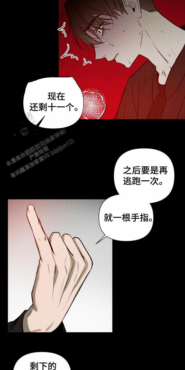 黑夜中的黎明漫画,第31话2图