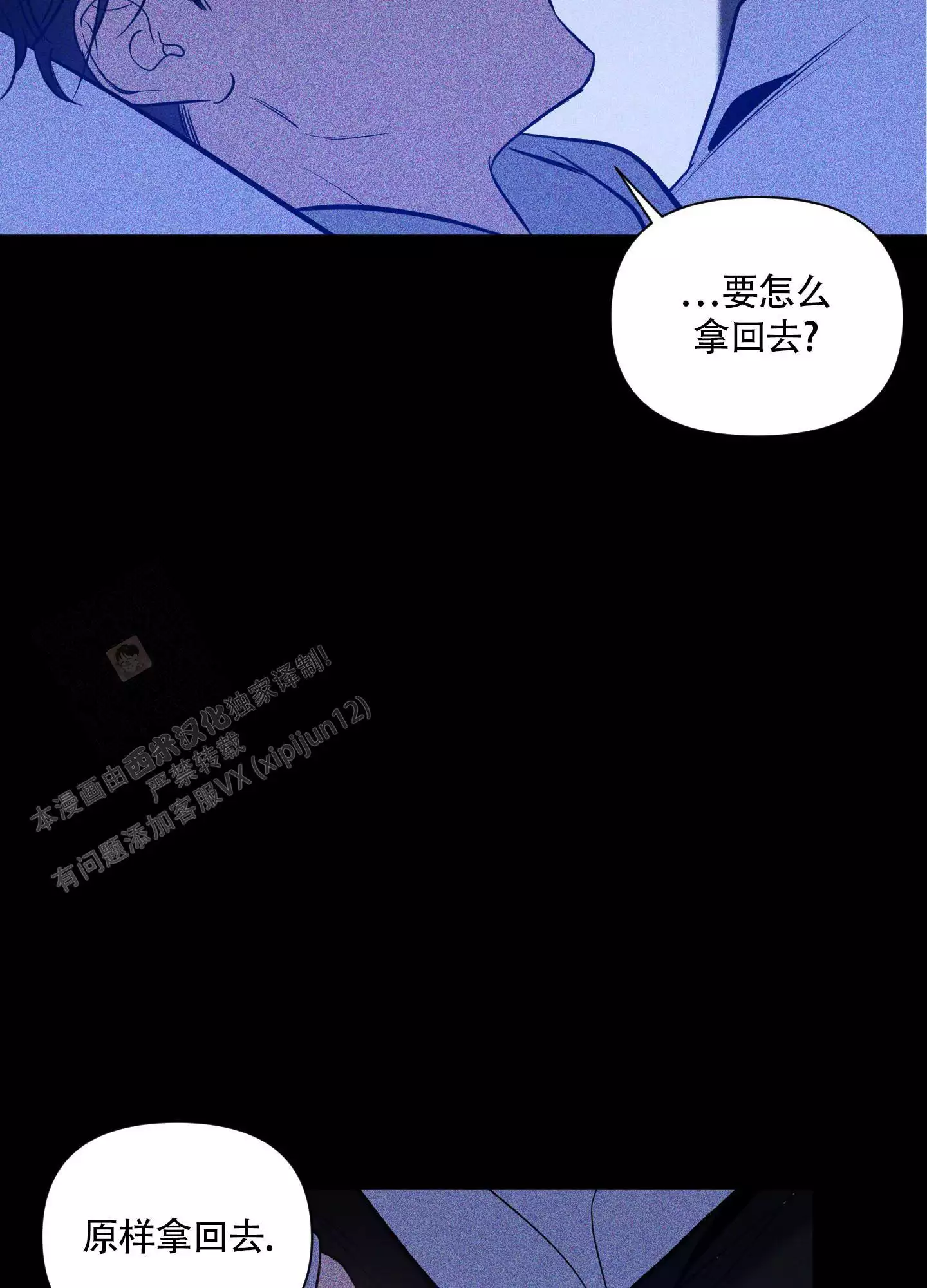 黑夜中的黎明漫画,第14话1图